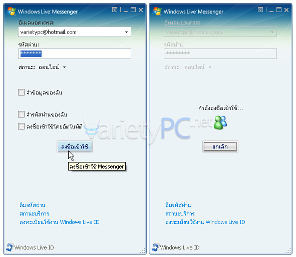ยกเลิกแจ้งเตือนไม่ให้ Windows Live Messenger 8.x อัพเดทเวอร์ชันใหม่