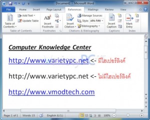 ปรับแต่งไม่ให้มีไฮเปอร์ลิงค์หรือใส่ลิงค์อัตโนมัติใน MS Word