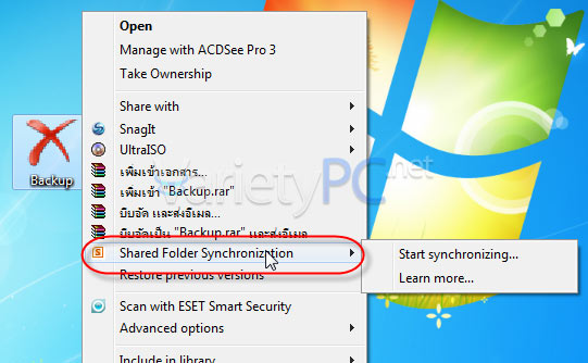 วิธีลบคำสั่ง “ Shared Folder Synchronization ” ออกจากเมนูคลิกขวา