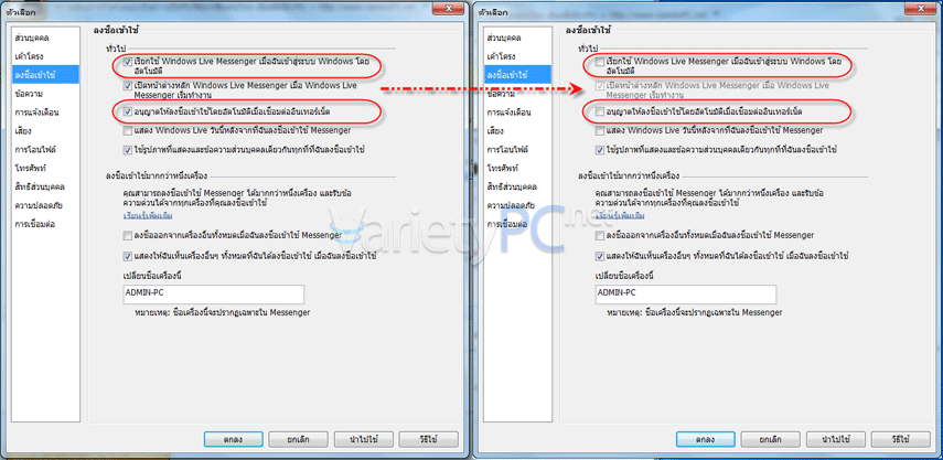 วิธีปิด Startup ของ Windows Live 2009 เพียงไม่กี่คลิก ด้วยรีจิสตรี