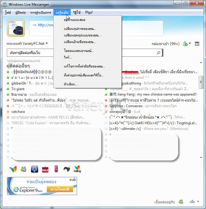วิธีแต่งเมนู Windows Live Messenger 2011 ให้เป็นเมนูไทย