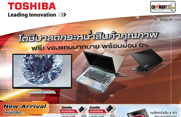 โตชิบาลดกระหน่ำ สินค้าคุณภาพ ในงาน Commart Next Gen