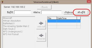 การใช้ save game offline กับเกมส์ออฟไลน์ภายในร้าน