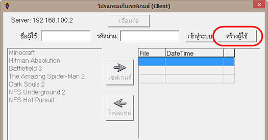 การใช้ save game offline กับเกมส์ออฟไลน์ภายในร้าน