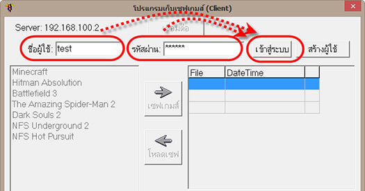 ขั้นตอนการใช้งาน เซฟเกมส์ โปรแกรมเก็บเซฟเกมส์