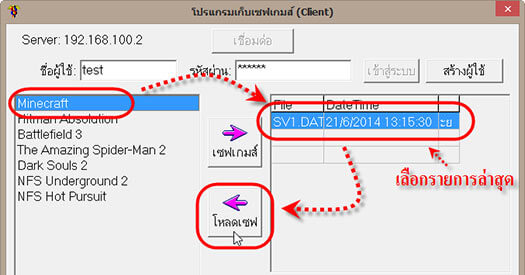 ขั้นตอนการใช้งาน โหลดเกมส์ โปรแกรมเก็บเซฟเกมส์