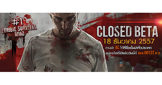 Infestation เปิดลงทะเบียนสมัครไอดีเกมแล้ววันนี้!