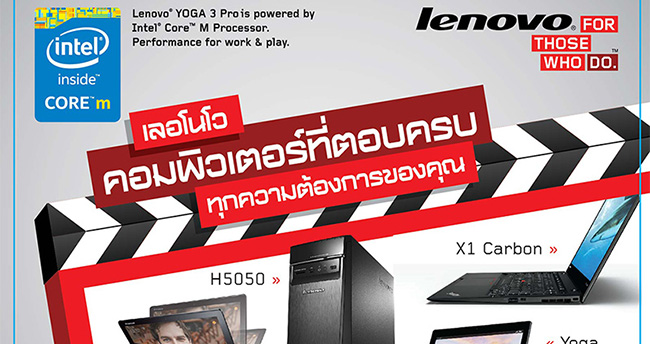 เลอโนโว มอบอั่งเปาสุดพิเศษ ฟรี!! โปรแกรมดูหนังออนไลน์