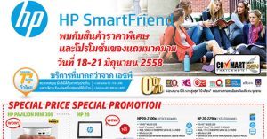 โบรชัวร์สินค้า HP ในงาน Commart Next Gen Thailand 2015