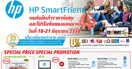 โบรชัวร์สินค้า HP ในงาน Commart Next Gen Thailand 2015