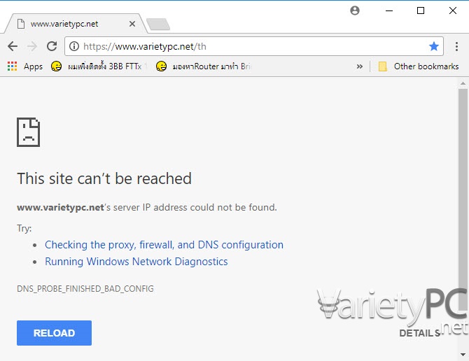 วิธีแก้ This site can’t be reached เปิดเว็บแล้วใช้เน็ตไม่ได้