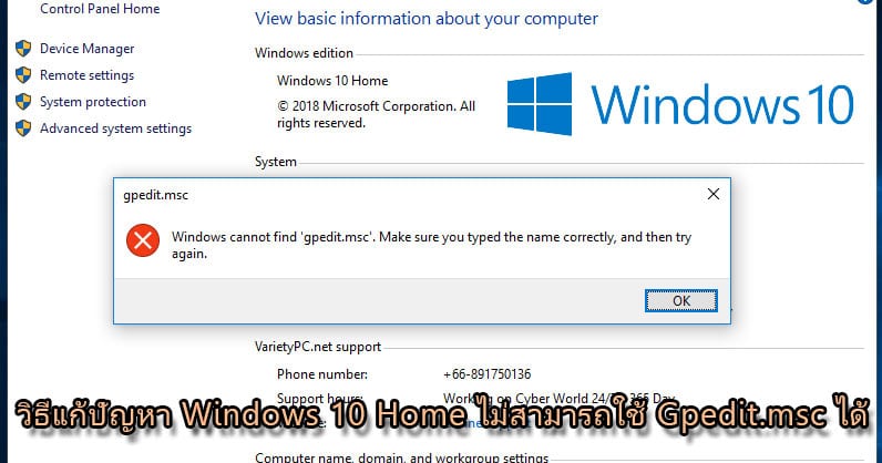 วิธีแก้ Windows 10 Home เรียกใช้ Gpedit.msc ไม่ได้