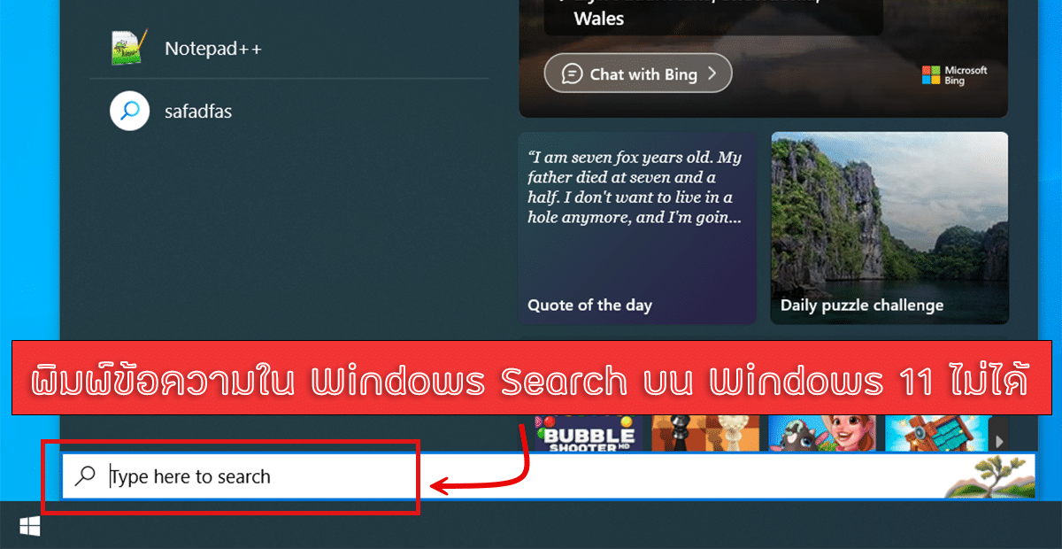 พิมพ์ข้อความใน Windows Search บน Windows 11 ไม่ได้