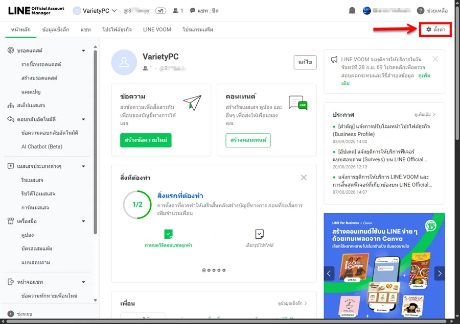 LINE Official Account Manager dashboard for WooCommerce LINE Order Notifier setup.