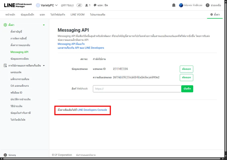 Messaging API settings page in LINE Official Account Manager.