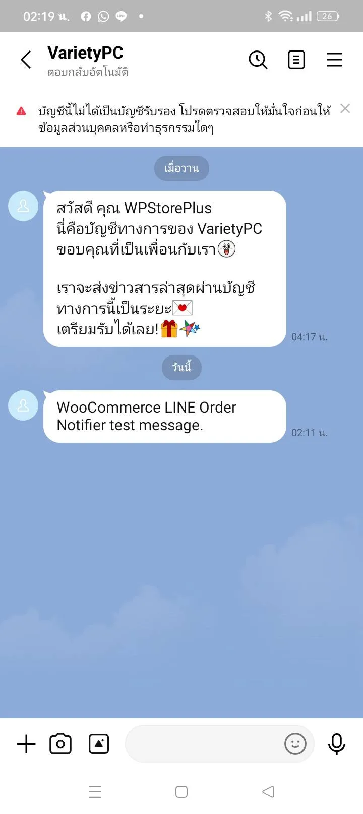 LINE test notification message from WooCommerce LINE Order Notifier.